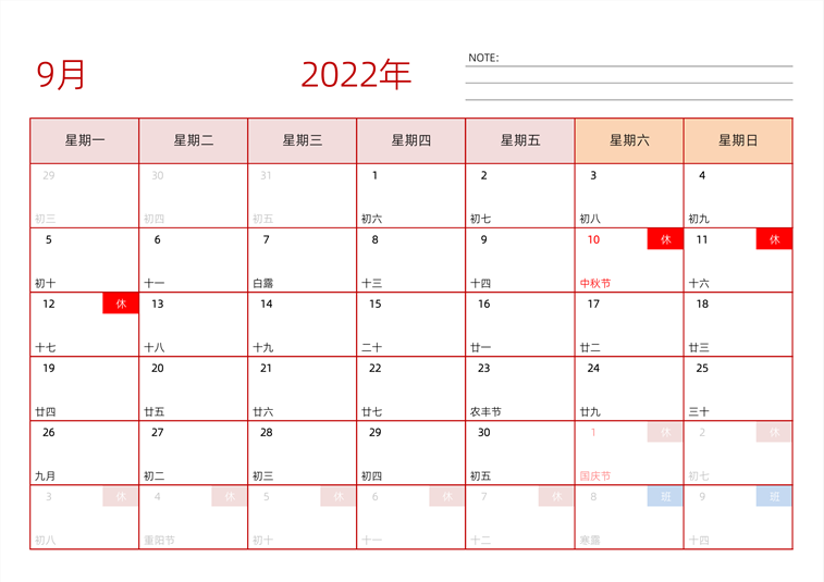 2022年9月日历